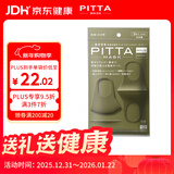 PITTA MASK 防花粉灰尘口罩 卡其色3枚/袋 成人标准码可清洗使用 