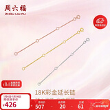 周六福18K金O字延长链彩金三色可选新年生日礼物 白18K金约9cm 可调节