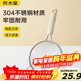 炊大皇 双耳漏勺细网304不锈钢滤网勺豆浆过滤网筛婴儿辅食 白大号35目