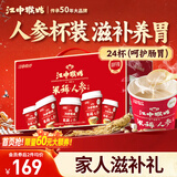 江中猴姑米稀人参米糊24杯装养胃早餐代餐猴头菇粉无糖老人补品礼盒装600g