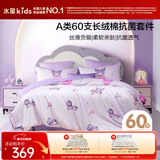 水星儿童床上三/四件套60支长绒棉纯棉100%A类被套床单裸睡高级感单人套件1.2床