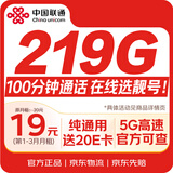 中国联通流量卡19元【选AA靓号】低月租5g全国通用电话卡手机卡长期非无限纯上网