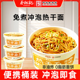 蔡林记免煮热干面武汉特产桶装干拌面非油炸方便面碱水面早餐原味140g*3