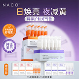 NACO虾青素烟酰胺次抛面部精华液双抗提亮肤色紧致补水早C晚A节日礼物