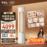 TCL空调小蓝翼真省电大3匹超一级能效变频负离子除菌冷暖节能立式柜机KFR-72LW/RV2Ea+B1国家补贴