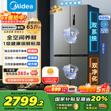 美的（Midea）531十字门冰箱双系统双循环净化保鲜大容量三档变温一级能效风冷无霜以旧换新MR-531WSPZE国家补贴