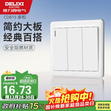 德力西(DELIXI)开关插座面板 CD815系列 三联三开双控开关 QSE863K2
