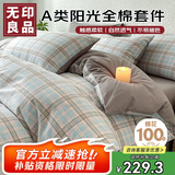 无印良品A类100%纯棉床上四件套1.5/1.8米双人床上用品全棉床单被套200*230cm