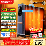 格力（GREE）石墨烯取暖器17片电油汀家用全屋取暖电暖气片立式卧室客厅落地节能电暖器语音智控NY23-S7130BV-M