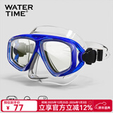 WATERTIME /水川 潜水镜成人近视泳镜浮潜面罩防抢水潜水面镜大框浮潜装备 湖水蓝