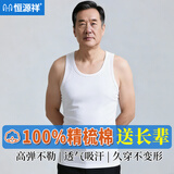 恒源祥【100%纯棉】无袖背心男抗菌中老年跨栏修身百搭运动打底汗衫