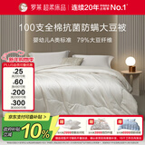 罗莱家纺 被子被芯 100支全棉婴幼儿A类79%大豆保暖冬被 重约5.8斤