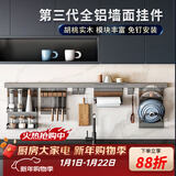 酷太（COOKTIME）太空铝厨房置物架壁挂免打孔墙面挂架调料锅盖收纳厨房用具置物架 锅盖架+卷纸架+上层板+挂钩*3(80CM杆)