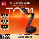 得力高拍仪 视频展台 1300万像素 拍试卷拍作业 A3/A4 书法教学投影仪展台 绘画投影网课直播教学15168