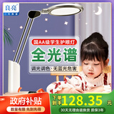 良亮 国AA级学习护眼台灯 led学生儿童书桌护眼灯 桌面写字全光谱台灯 白-国AA+调光调色+RG0+95高显色