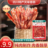 天味小香肠85g广式香肠广味冰糖肠甜味腊肠烧烤串串火锅煲饭原料年货