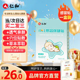 仁和感冒贴打喷嚏流鼻涕鼻塞小儿婴童宝宝咳嗽感高冒伤风寒降温退热贴