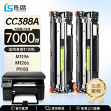 连盛CC388A硒鼓适用惠普打印机硒鼓388a P1106 1007 P1108 M126a墨粉盒M1136 M1213nf 1216nfh打印机墨盒