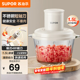 苏泊尔（SUPOR）绞肉机家用 绞馅机电动多功能料理机打肉馅蒜蓉机打肉机绞肉机JR70-B150