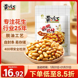 黄飞红（HUANGFEIHONG）麻辣花生米388g零食下酒菜坚果炒货脱油花生