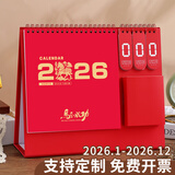 佐澜哲创意笔筒台历2026大格子书写日历马年倒计时计划本办公桌面摆件简约月历企业定制 红-马到成功