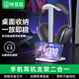 毕亚兹头戴式耳机支架可放手机 耳麦挂架展示架 游戏耳机托适用苹果索尼bose漫步者雷蛇放置架 EJ18-白色