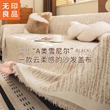无印良品A类母婴沙发巾沙发盖巾全盖四季防滑沙发套全包罩垫180*340香槟咖