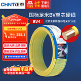 正泰（CHNT）电线电缆铜芯家用电线国标电源线 单芯铜线电线BV4平方双色50米