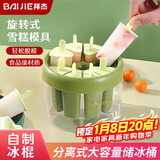 拜杰旋转雪糕模具冰淇淋冰块模具DIY冰棍神器冰糕制冰棍冰棒模具
