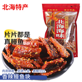 恰味鱼儿 北海涠洲岛特产香辣蜜汁芝麻烤鳗鱼块海鲜零食甜辣海味办公室 香辣味250g*2包