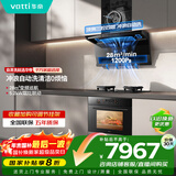 华帝抽油烟机顶侧双吸28风量燃气灶具蒸烤箱家用厨房三件套装K9+308D+31110【套装商品】