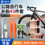 东部工品公路自行车补胎工具套装内胎专用补胎胶片贴撬胎棒公路车挫胎工具