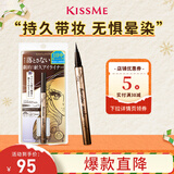 奇士美（kiss me）花盈美蔻闪耀持妆细滑眼线液笔0.4ml 02黑茶棕(防水 新年礼物)