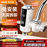 奥克斯电热水龙头免安装接驳冷热两用即热式电热水水龙头电热水器速热 【恒温款】雪山白+漏保+万向喷头