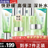 百雀羚（PECHOIN）套装 水嫩倍现补水礼盒 保湿锁水洗面奶爽肤水乳液护肤化妆品官方 水嫩倍现礼盒（洁面+水乳+眼精华）+水+面霜+洁面