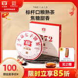 大益TAETEA茶叶普洱茶熟茶7572饼茶盒装200g经典标杆口粮茶中华老字号