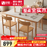 舒歌餐桌家用餐桌椅组合 全实木餐桌小户型 原木风餐桌钢化玻璃桌面 原木色钢化玻璃款 一桌四椅 120cm *70cm*75cm
