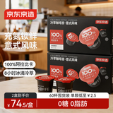 京东京造 纯冷萃咖啡液 胶囊咖啡540ml(18ml X 30颗)*2盒
