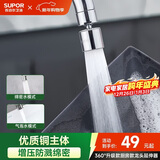 苏泊尔（SUPOR）360°万向旋转厨房水龙头防溅头套嘴升级绵密起泡龙头延伸器国补s