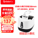 佳博（Gprinter）GP-58MBIII+  京东外卖美团饿了么打印机 热敏小票打印机58mm 手机蓝牙版 餐饮超市零售收银小票机