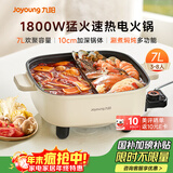 九阳（Joyoung）电火锅专用锅电炒锅电煮锅火锅锅家用多功能电热锅7L大容量多用途锅鸳鸯锅HG70-G191B
