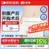 振德医用减张器皮肤伤口缝合无痛免缝针拉链创口贴10扣弹性绑带减张贴