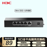 华三（H3C）5口千兆交换机 非网管企业级交换器 监控网络网线分线器 家用宿舍分流器 Mini S5G-U