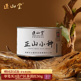 正山堂红茶 武夷山桐木关正山小种红茶特级50g罐装茶叶 创新工艺