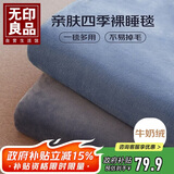 无印良品加厚法兰绒毛毯毛巾被午睡毯子毛毯被子空调毯盖毯 150*200cm蓝色