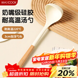 美厨（MAXCOOK）硅胶汤勺 加长不粘锅汤勺防烫耐高温家用大汤勺 榉木勺MCCU0544