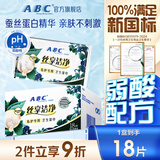ABC私处清洁湿巾 蚕丝蛋白精华卫生湿巾卫生湿巾18片/盒