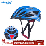 安丹迪（Adandyish）带尾警示灯山地车骑行头盔 男女山地公路自行车头盔骑行装备 蓝色