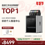 拓竹H2S 3D打印机器大尺寸激光雕刻模切画笔多功能四合一高精度高速智能多色家用旗舰系列新品 H2S 多色打印套装【大陆版】