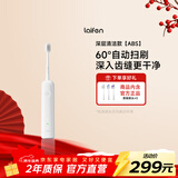 徕芬徕芬一代扫振电动牙刷成人情侣礼物 莱芬深度清洁护龈牙刷 情侣送男友/女友生日礼物 光感白